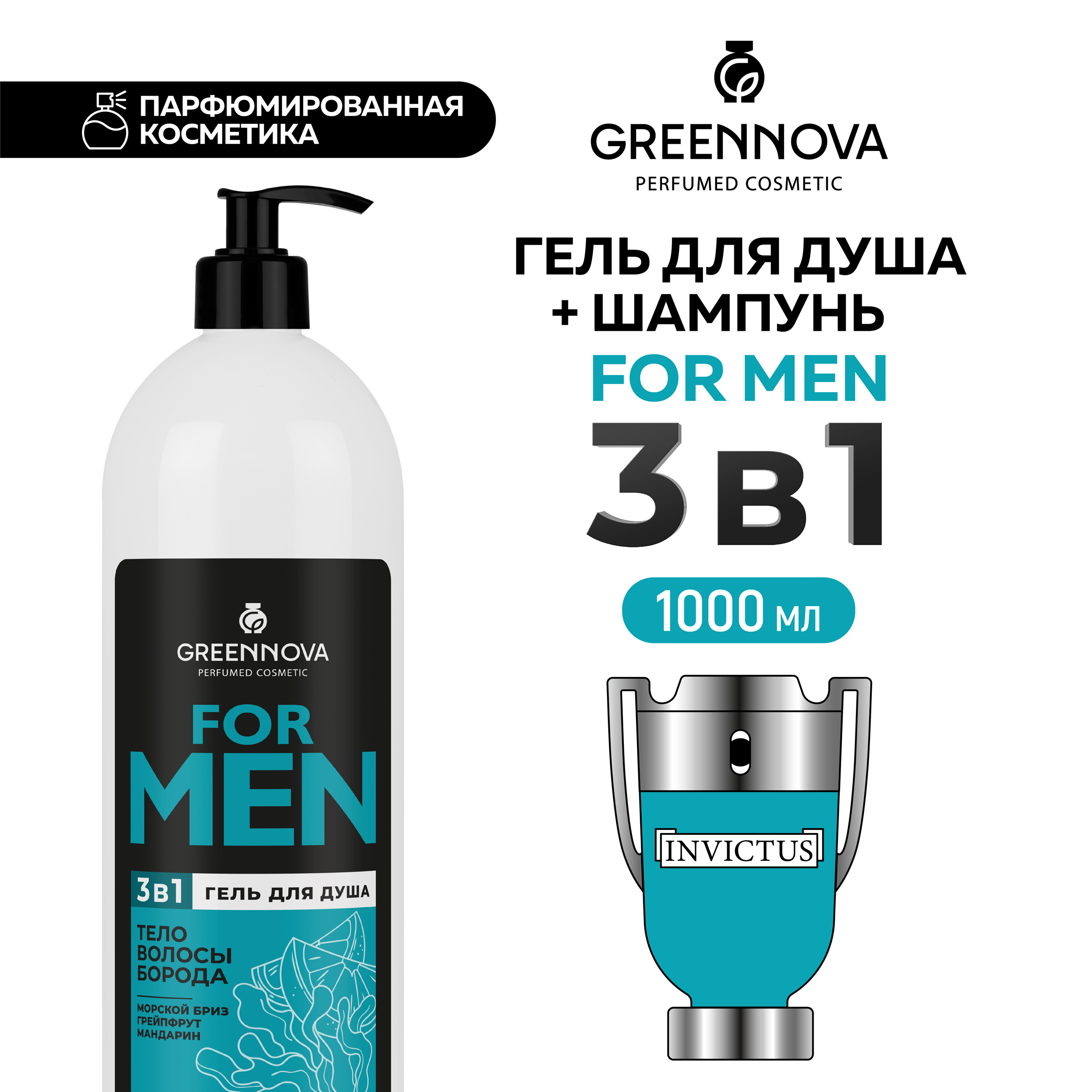 Гель для волос и тела GREENNOVA FOR MAN 3 в 1 морской бриз, грейпфрут и мандарин 1000 мл - фото 2