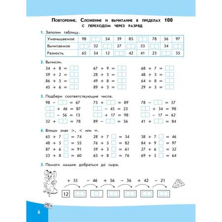 Книга Эксмо Решаем примеры 3 класс В помощь младшему школьнику Тренажер по математике обложка