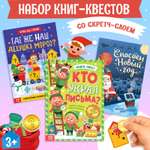 Набор новогодних книг-квестов Буква-ленд со скретч-слоем, 3 шт.