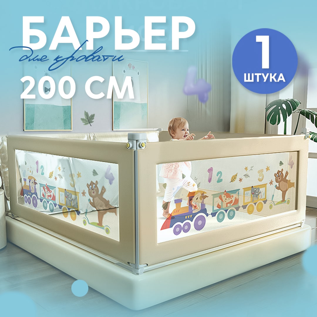 Защитный барьер для кровати CINLANKIDS 200 см 1 шт - фото 1