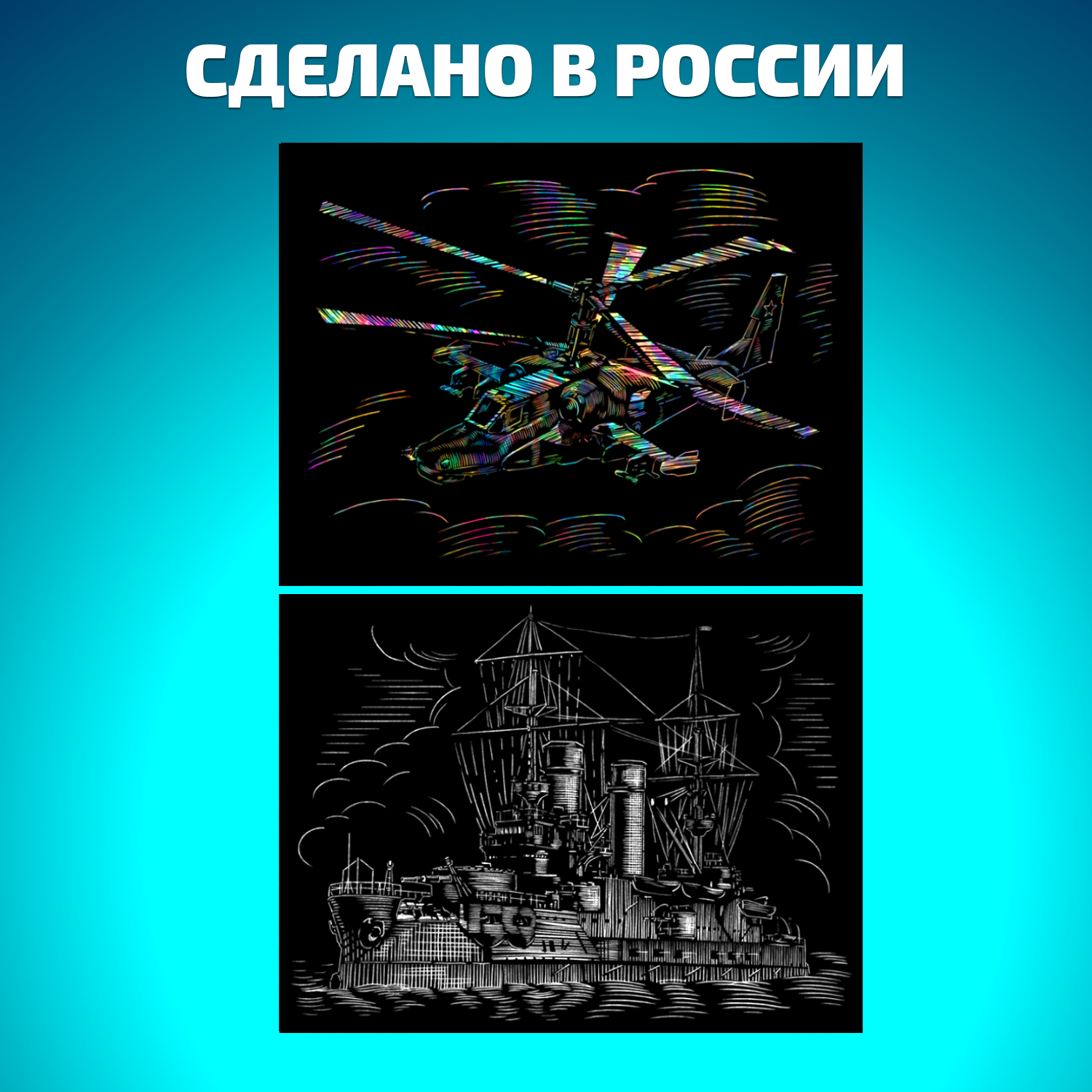 Набор для творчества LORI Гравюра книга из 9 листов Военная техника 18х24 см - фото 2