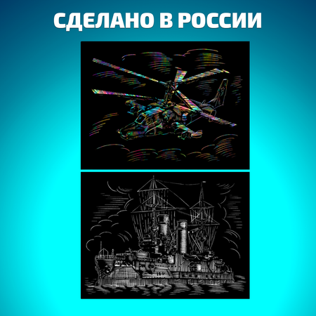 Набор для творчества LORI Гравюра книга из 9 листов Военная техника 18х24 см