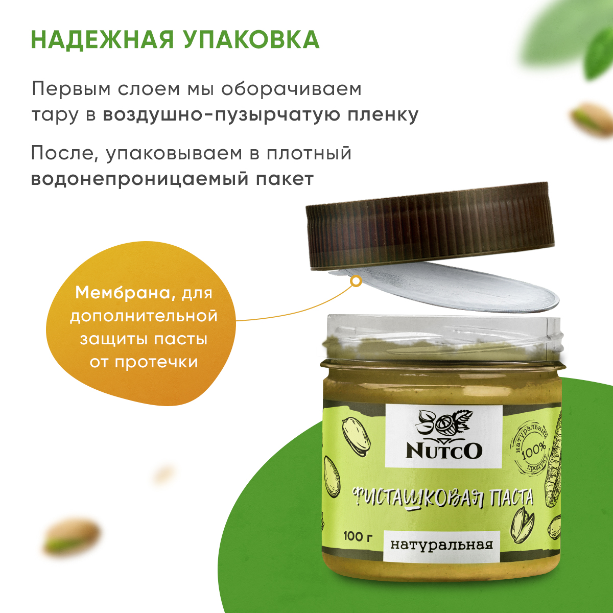 Фисташковая паста Nutco натуральная без сахара без добавок 100 г купить по  цене 576 ₽ в интернет-магазине Детский мир