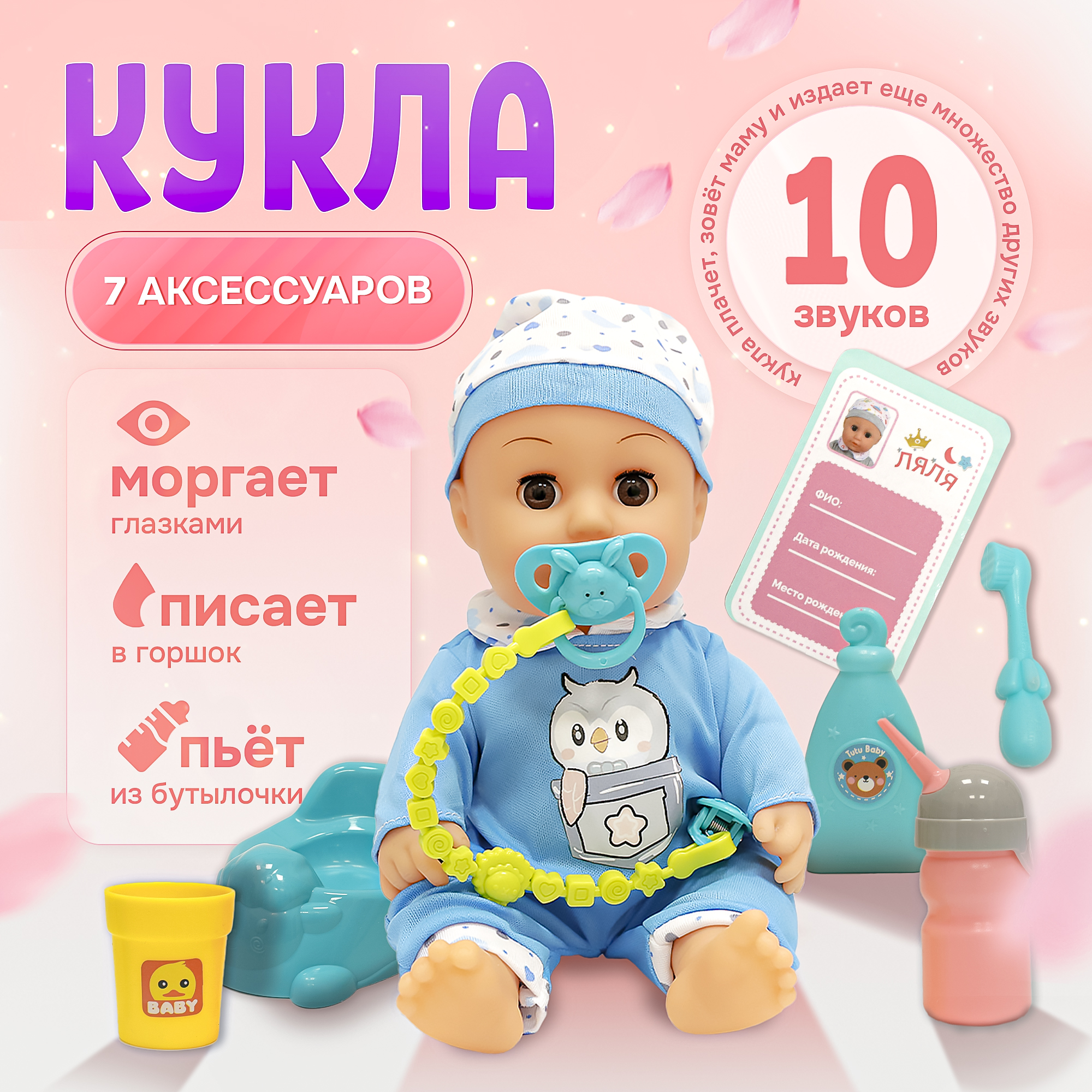 Кукла пупс SHARKTOYS пьет и писает, 37 см, звуки 1000000054 - фото 1