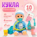 Кукла пупс SHARKTOYS пьет и писает, 37 см, звуки