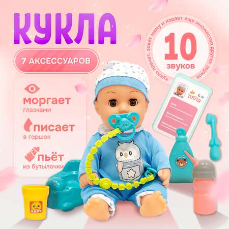 Кукла пупс интерактивный SHARKTOYS с аксессуарами в голубом высота 37 см 10 звуков