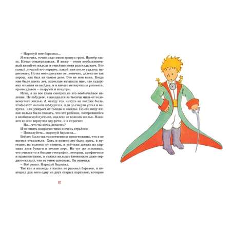 Книга Маленький принц Сент Экзюпери