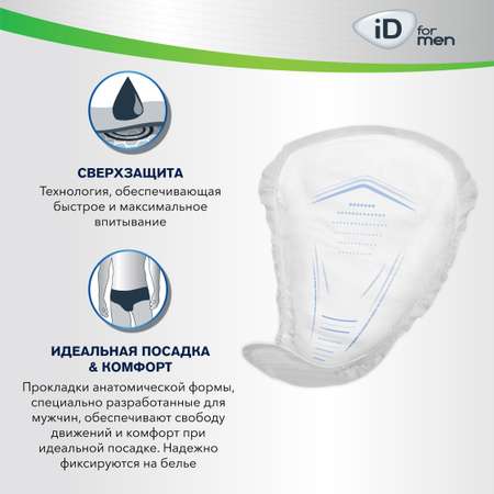 Урологические прокладки iD for men Level 1 10штХ2