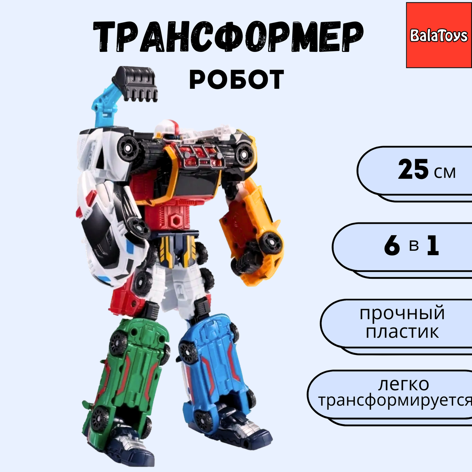 Робот Трансформер 6 в 1 BalaToys Магма 25 см - фото 1
