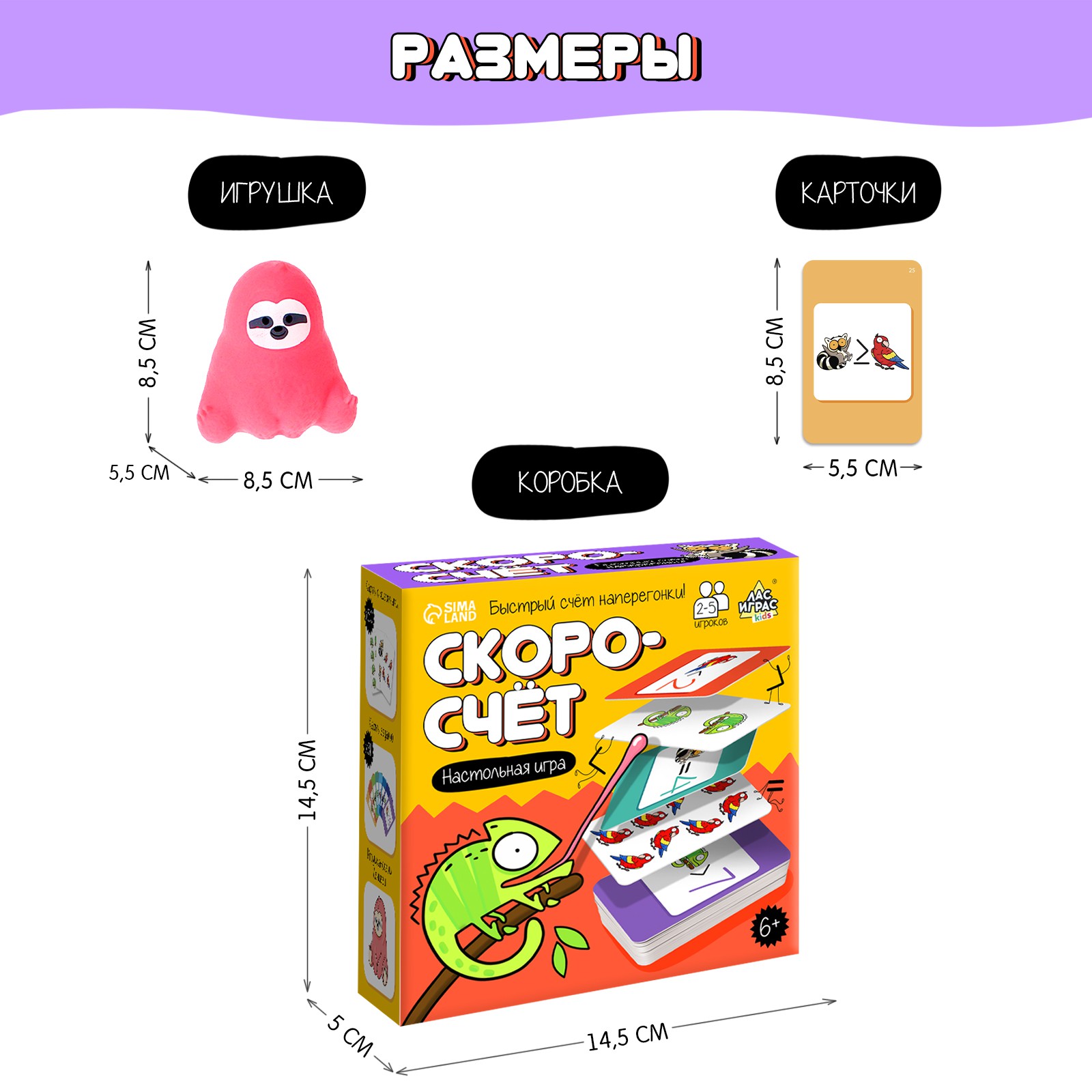 Настольная игра Лас Играс KIDS «Скоросчёт» - фото 10