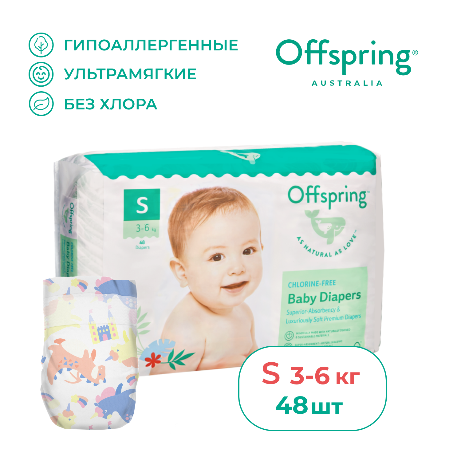 Подгузники Offspring S 3-6 кг 48 шт расцветка Единороги - фото 1