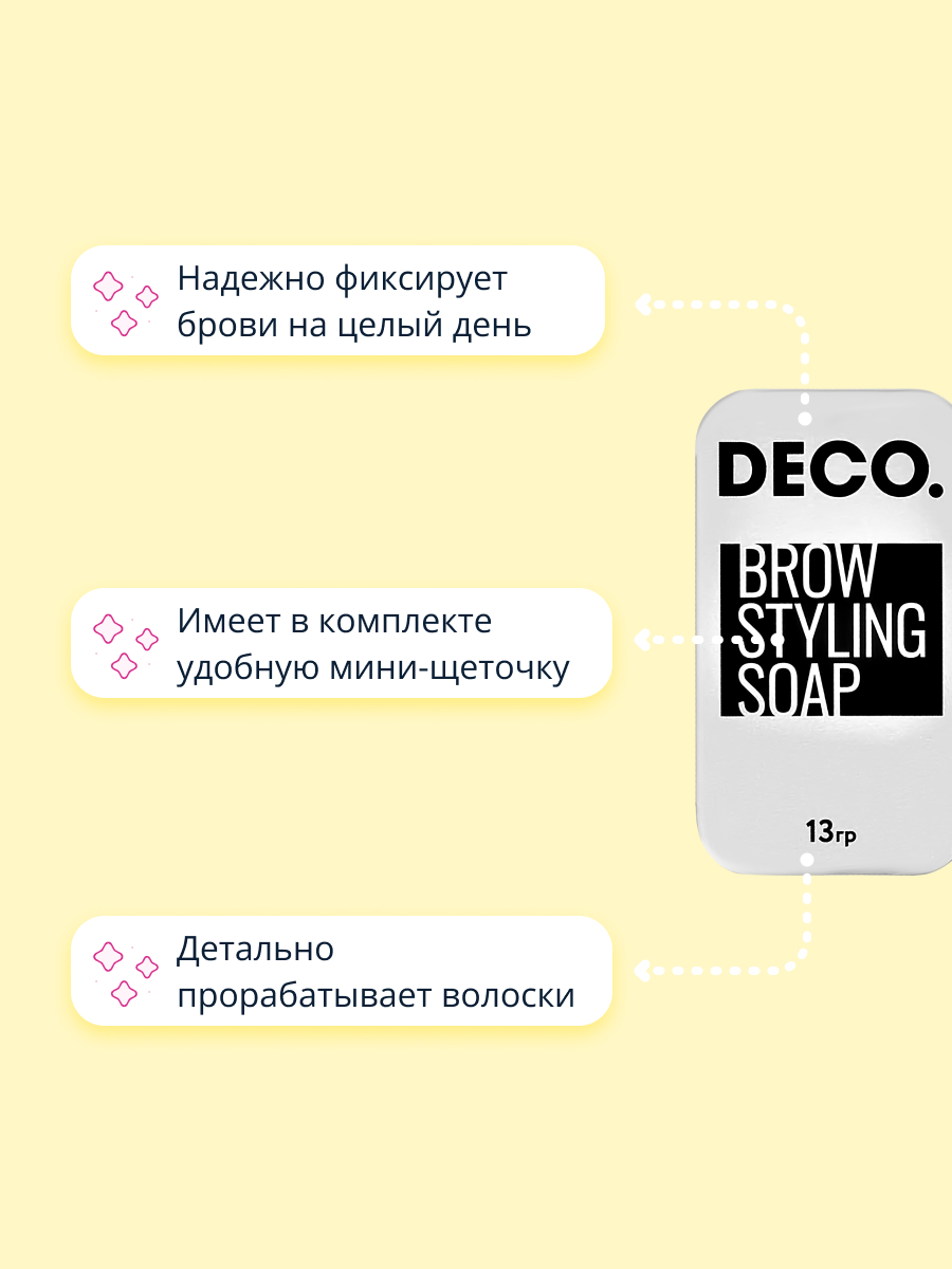 Мыло для бровей DECO. с щеточкой 13 г купить по цене 346 ₽ в  интернет-магазине Детский мир