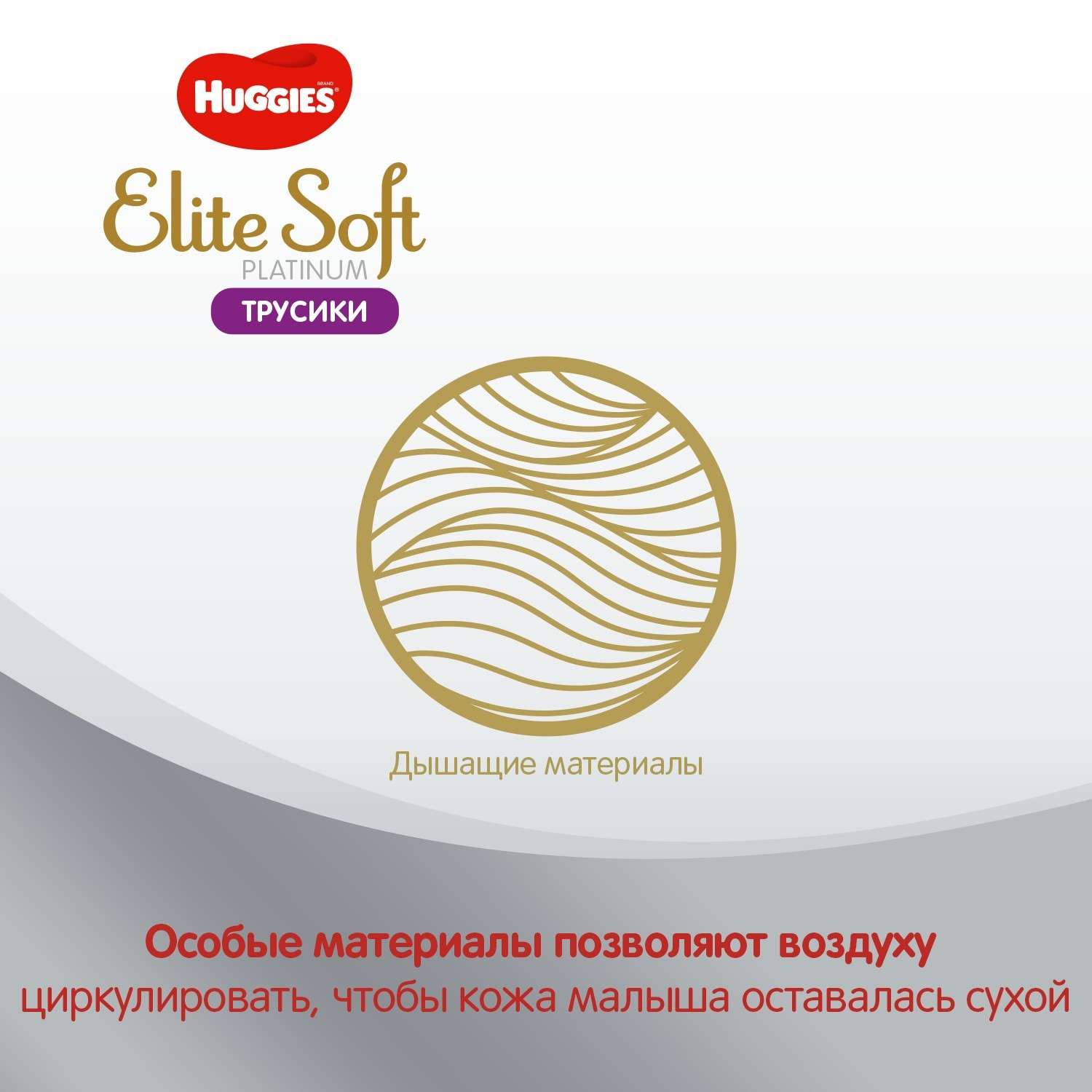 Подгузники-трусики Huggies Elite Soft Platinum 6 15+кг 26шт - фото 6