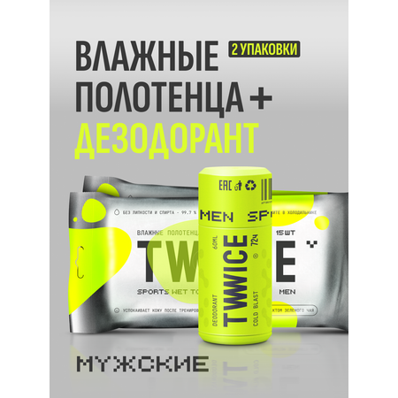 Набор TWWICE Sport men