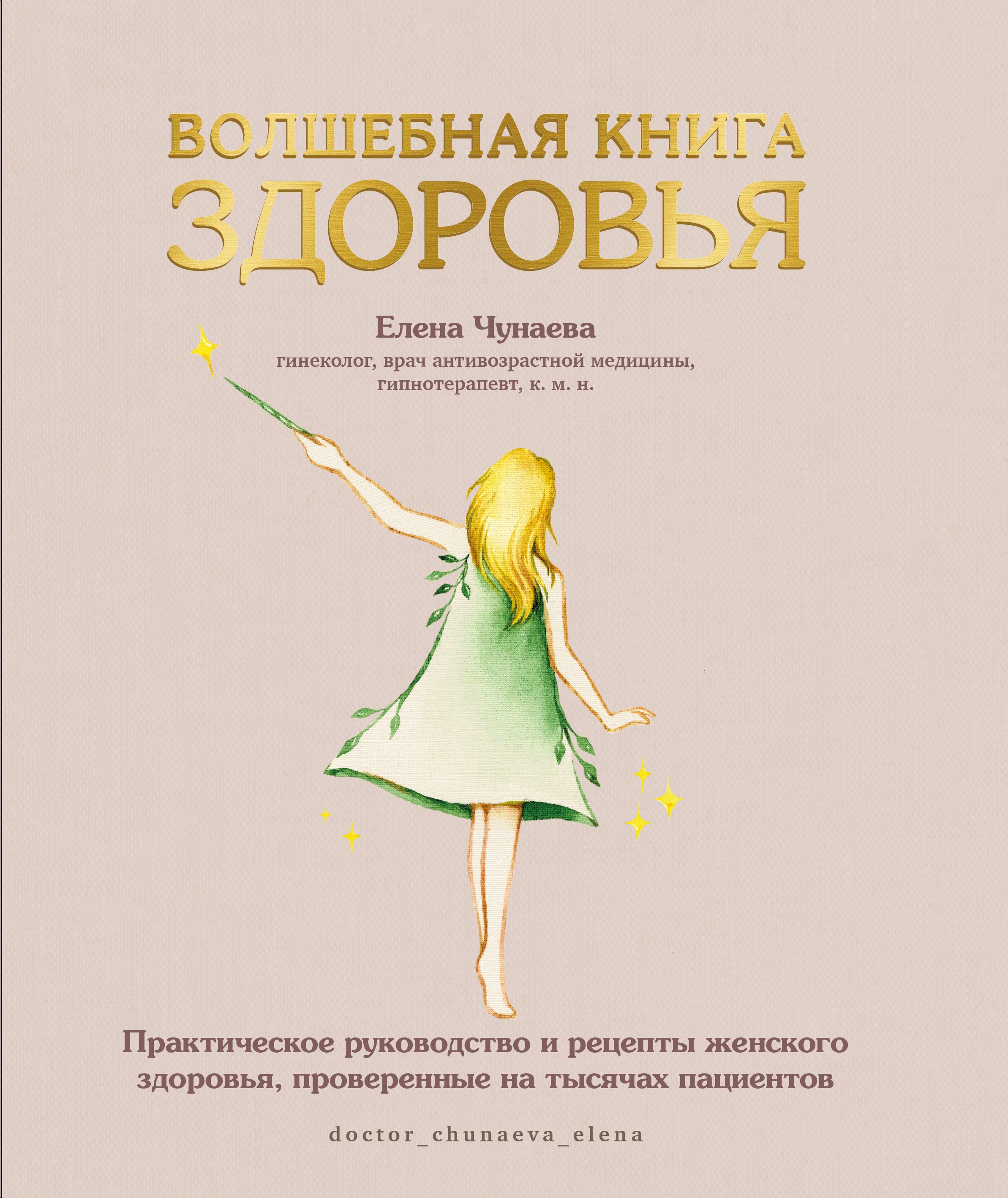 Книга Комсомольская правда Волшебная книга здоровья Практическое руководство и рецепты женского здоровья - фото 2