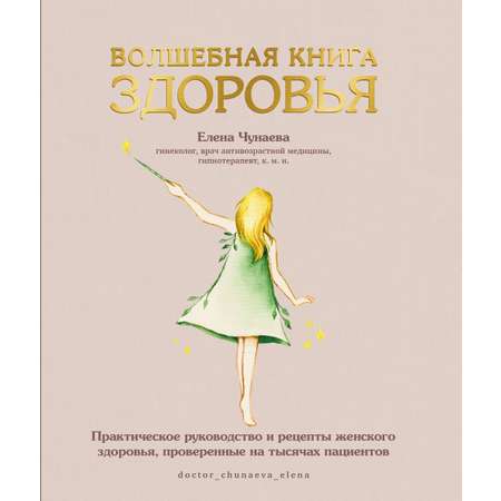 Книга Комсомольская правда Волшебная книга здоровья Практическое руководство и рецепты женского здоровья