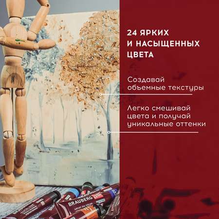 Краски масляные Brauberg 24 цв.