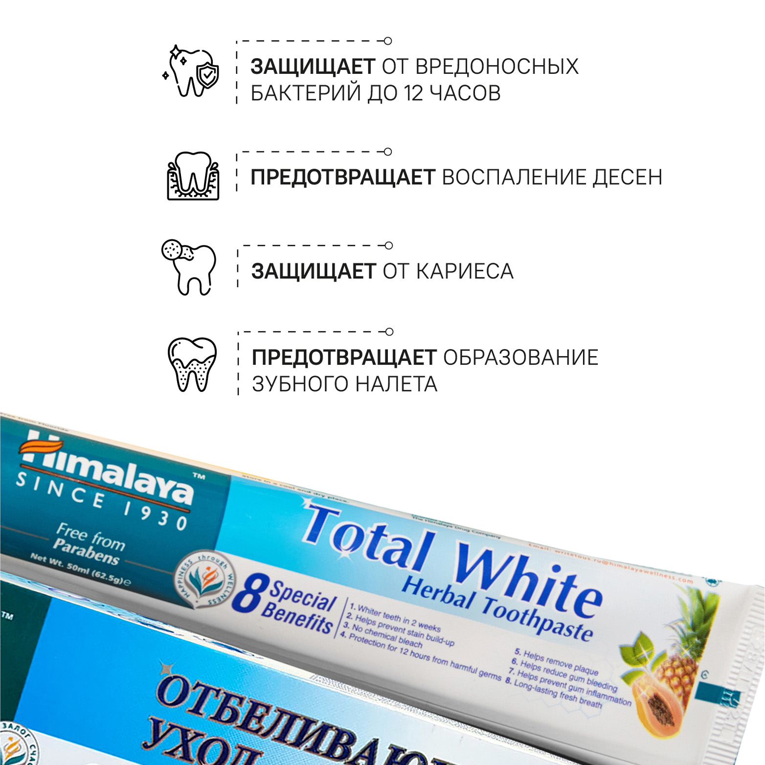 Зубная паста Himalaya на основе трав отбеливающий уход Total White 50 мл 2 шт - фото 3