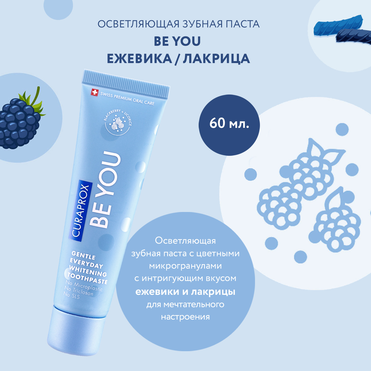 Зубная паста Curaprox Be You Мечтатель 60 ml голубая - фото 6