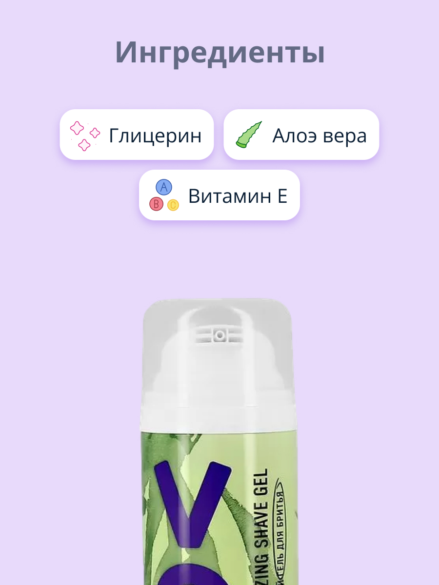 Гель для бритья VOX Aloe vera 200 мл - фото 2