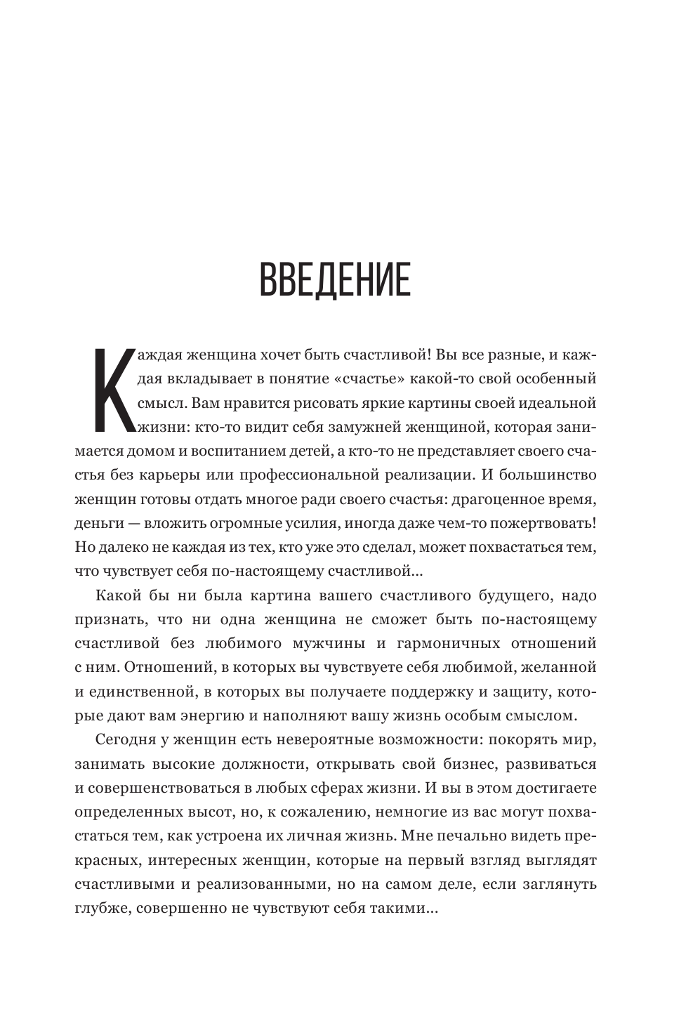 Книга АСТ Альфа-женщина. Подарочное издание - фото 5