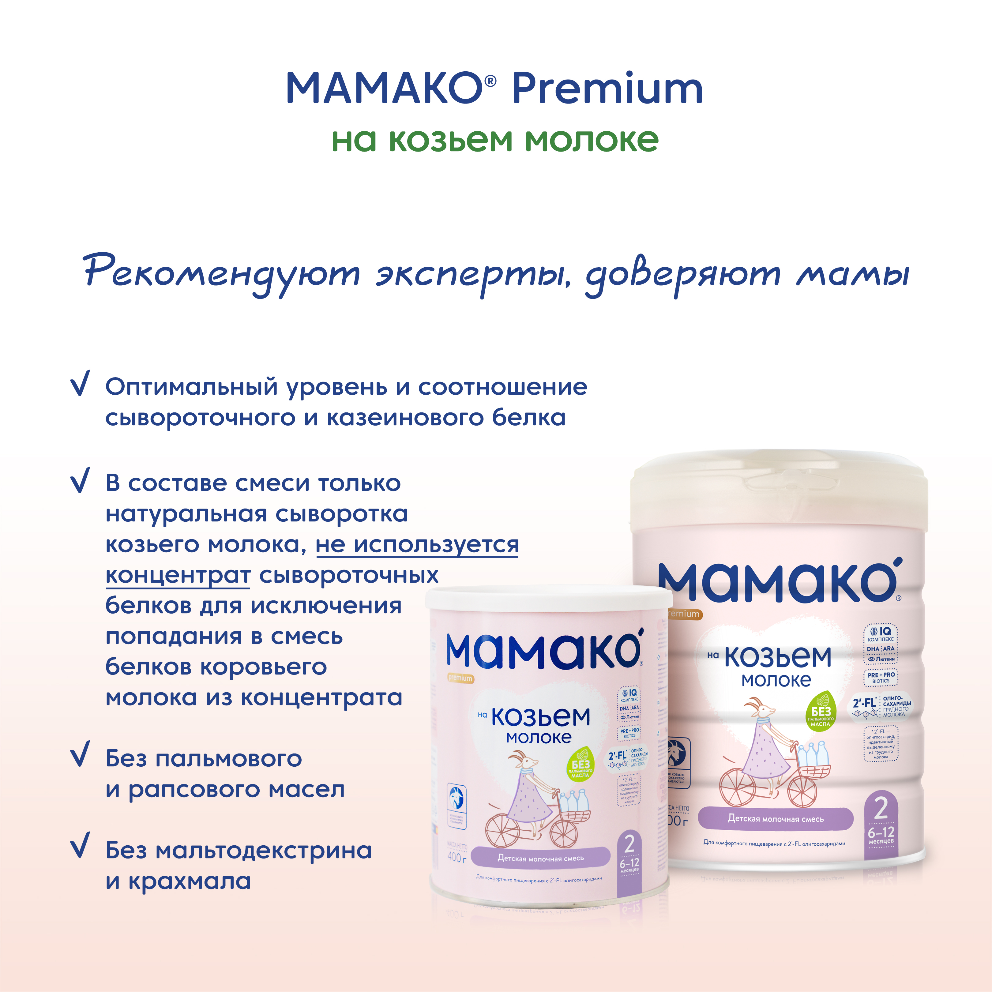 Смесь Мамако 2 Premium на козьем молоке 800г с 6месяцев - фото 7