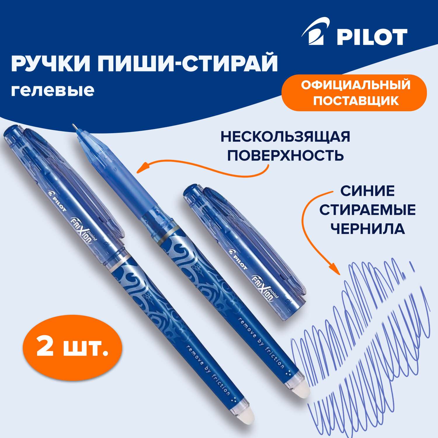 Ручки гелевые PILOT синие пиши стирай 2 штуки - фото 2