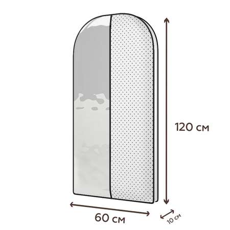 Чехол для одежды Homsu 120х60х10 см