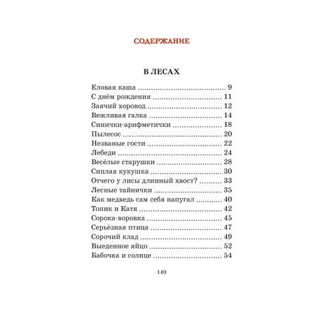 Книга Махаон С днём рождения! Рассказы о животных Сладков Н. Серия: Чтение-лучшее учение