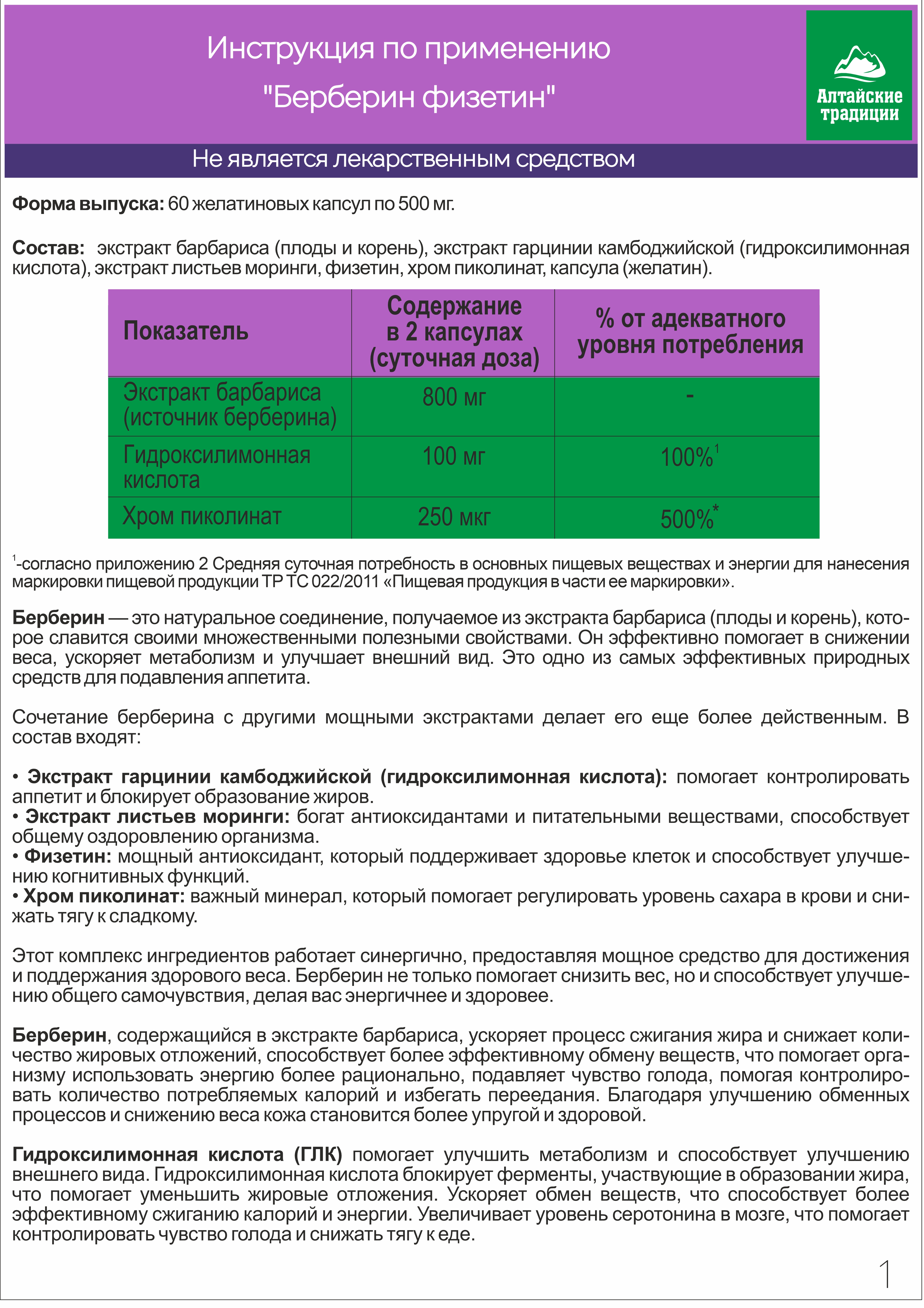 Концентрат Алтайские традиции Берберин для похудения - фото 6
