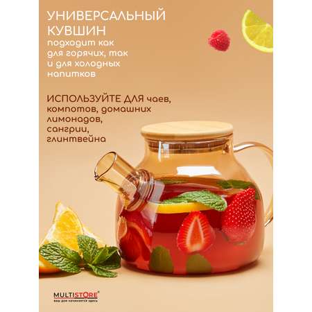 Чайник заварочный Multistore стеклянный 900 мл