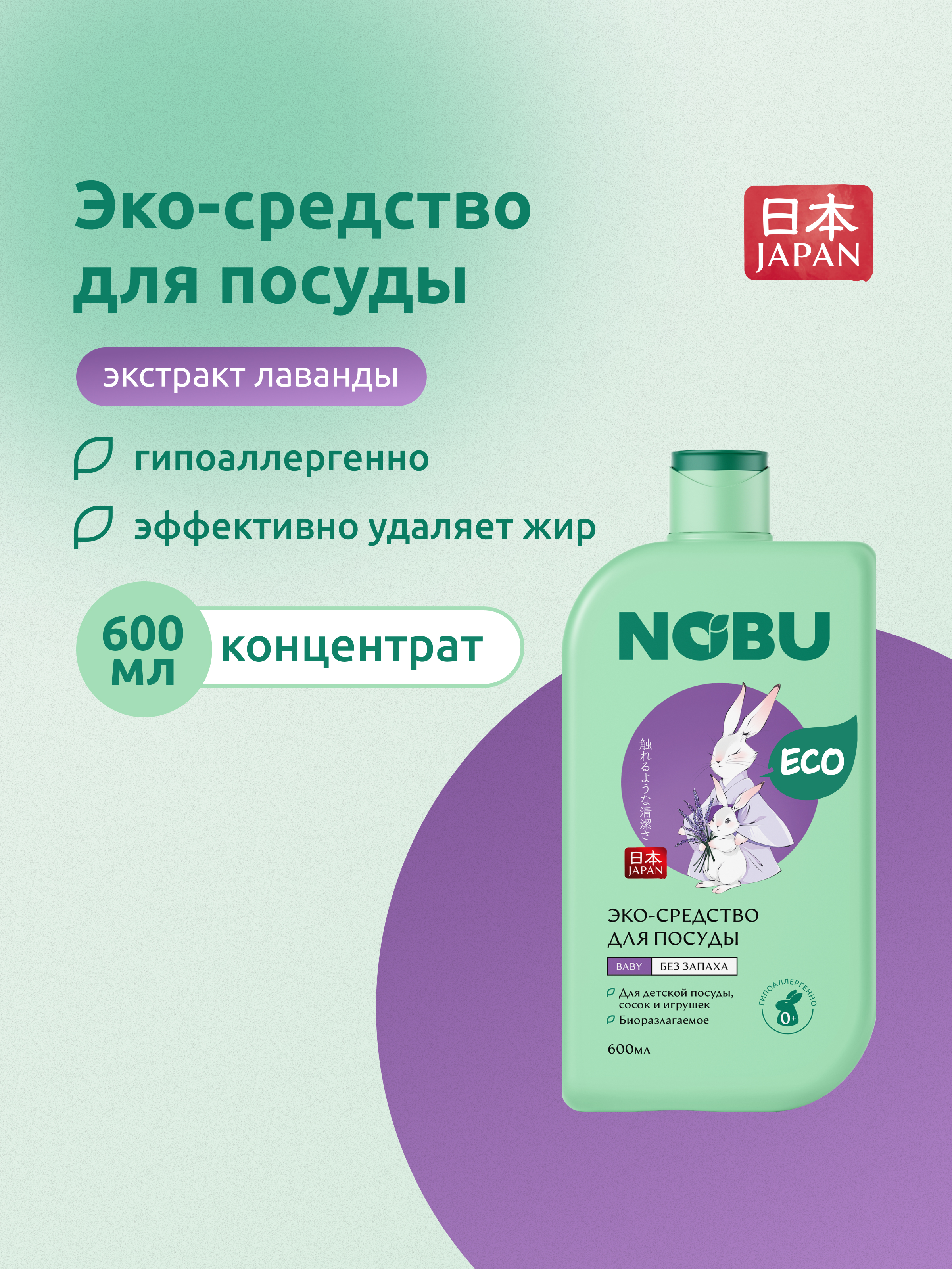 Средство для мытья посуды Nobu Экологичное - фото 1