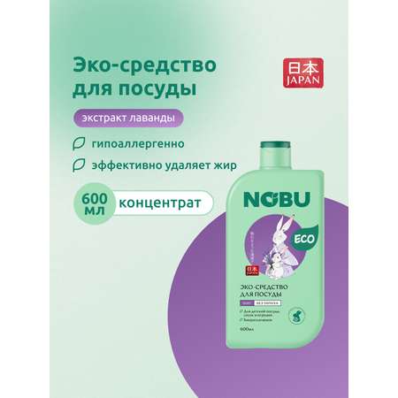 Средство для мытья посуды Nobu Экологичное