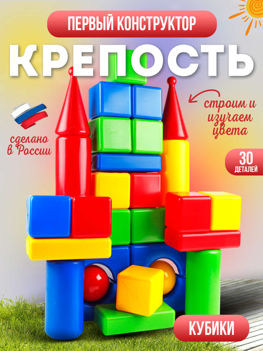 Игровой набор MANGO ART Кубики Кузнецкая крепость 30 элементов - фото 1