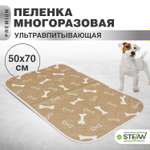 Пеленка для животных Stefan впитывающая многоразовая бежевая 50х70см