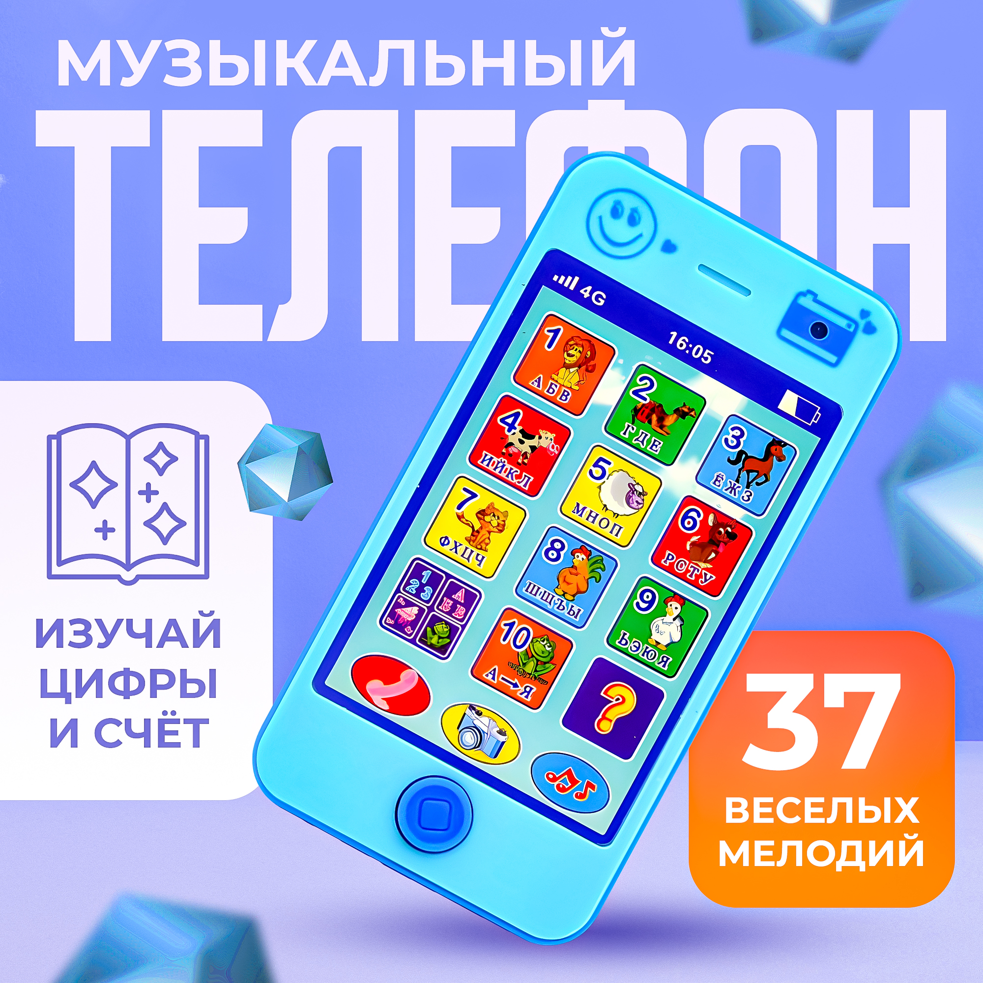 Детский телефон SHARKTOYS игровой в виде айфона для мальчика - фото 1