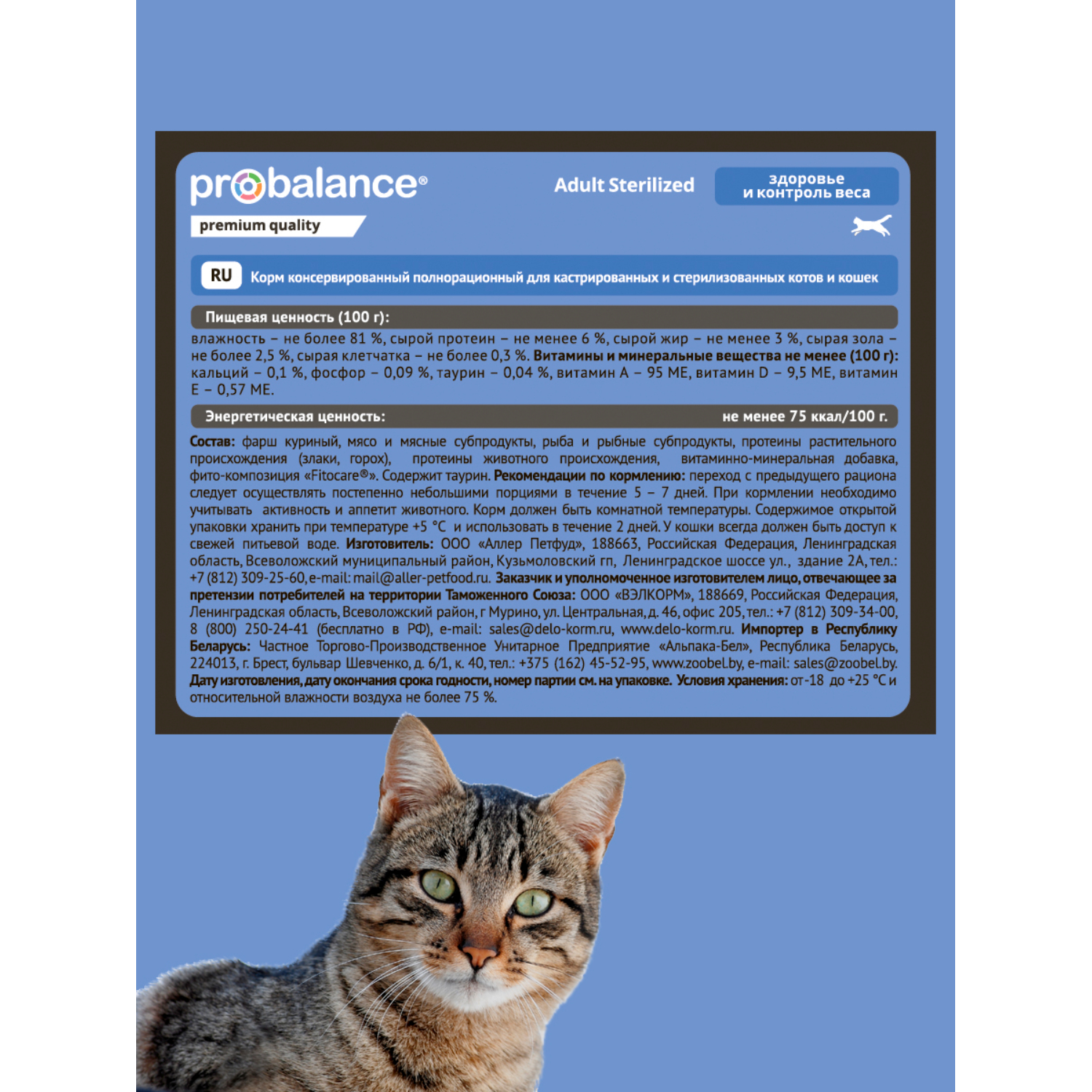 Корм для кошек Probalance 415г Adult Sterilized стерилизованных ж/б - фото 2