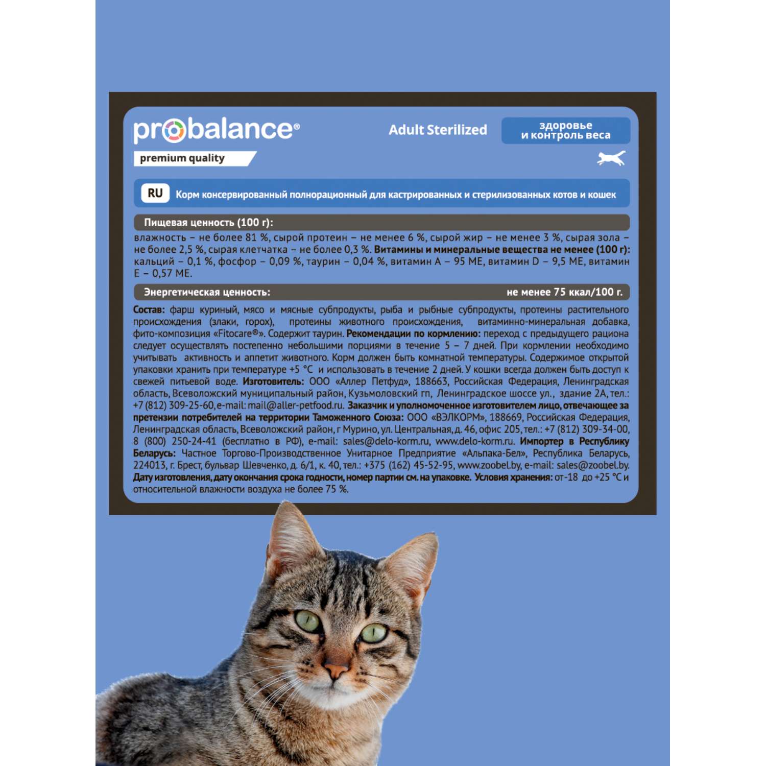 Корм для кошек Probalance 415г Adult Sterilized стерилизованных ж/б - фото 2