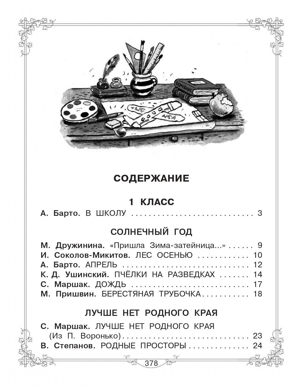 Книга АСТ Большая книга для внеклассного чтения.1-4 класс. Всё что обязательно нужно прочитать - фото 5