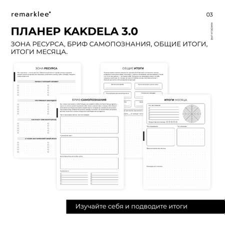 Планер Talk KAKDELA 3.0 Remarklee А5