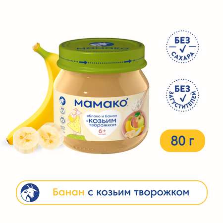 Пюре Мамако из яблок и банана с козьим творогом 80г с 6 месяцев