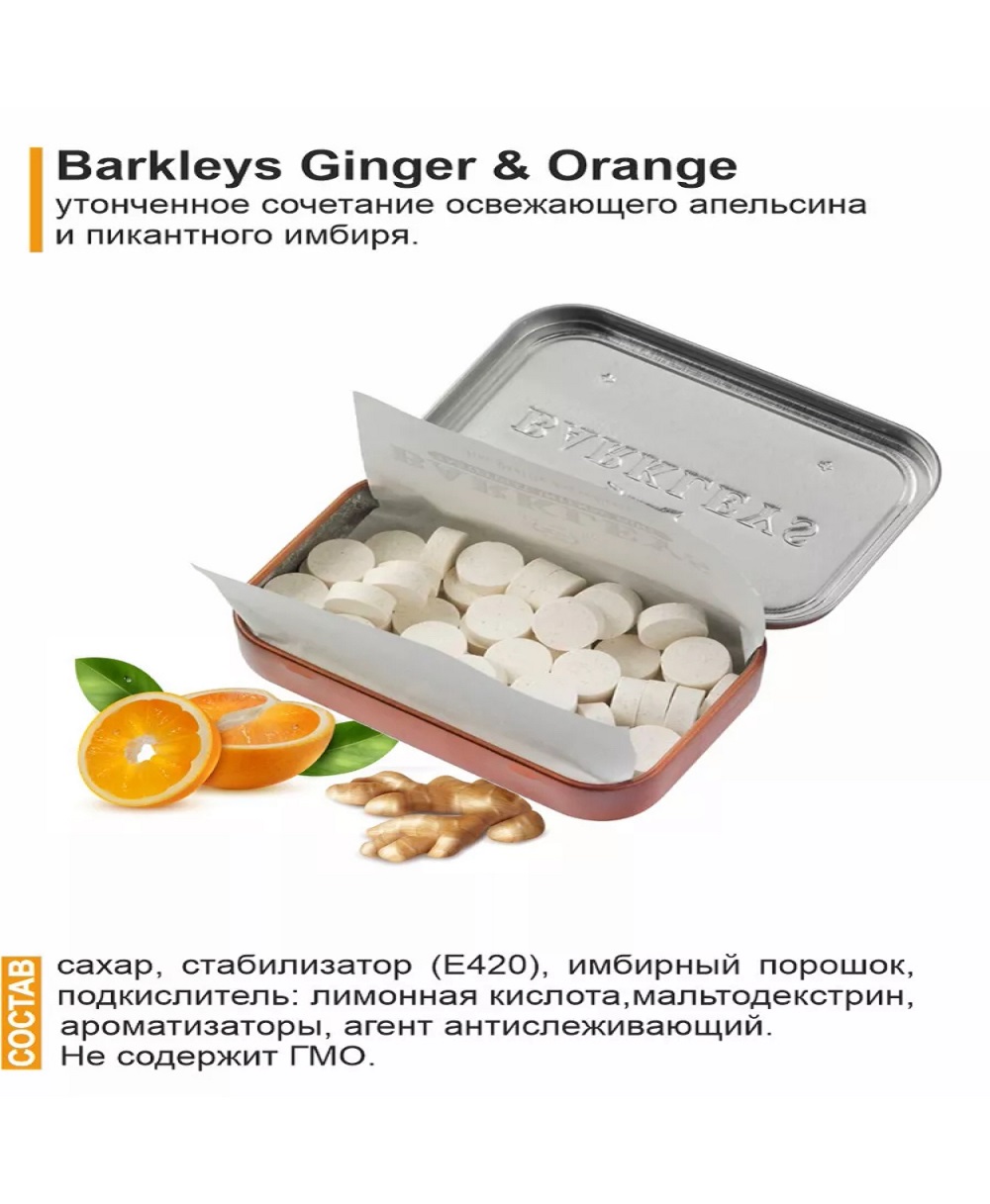 Леденцы BARKLEYS Mints Ginger Orange Имбирь Апельсин 50 гр - фото 2