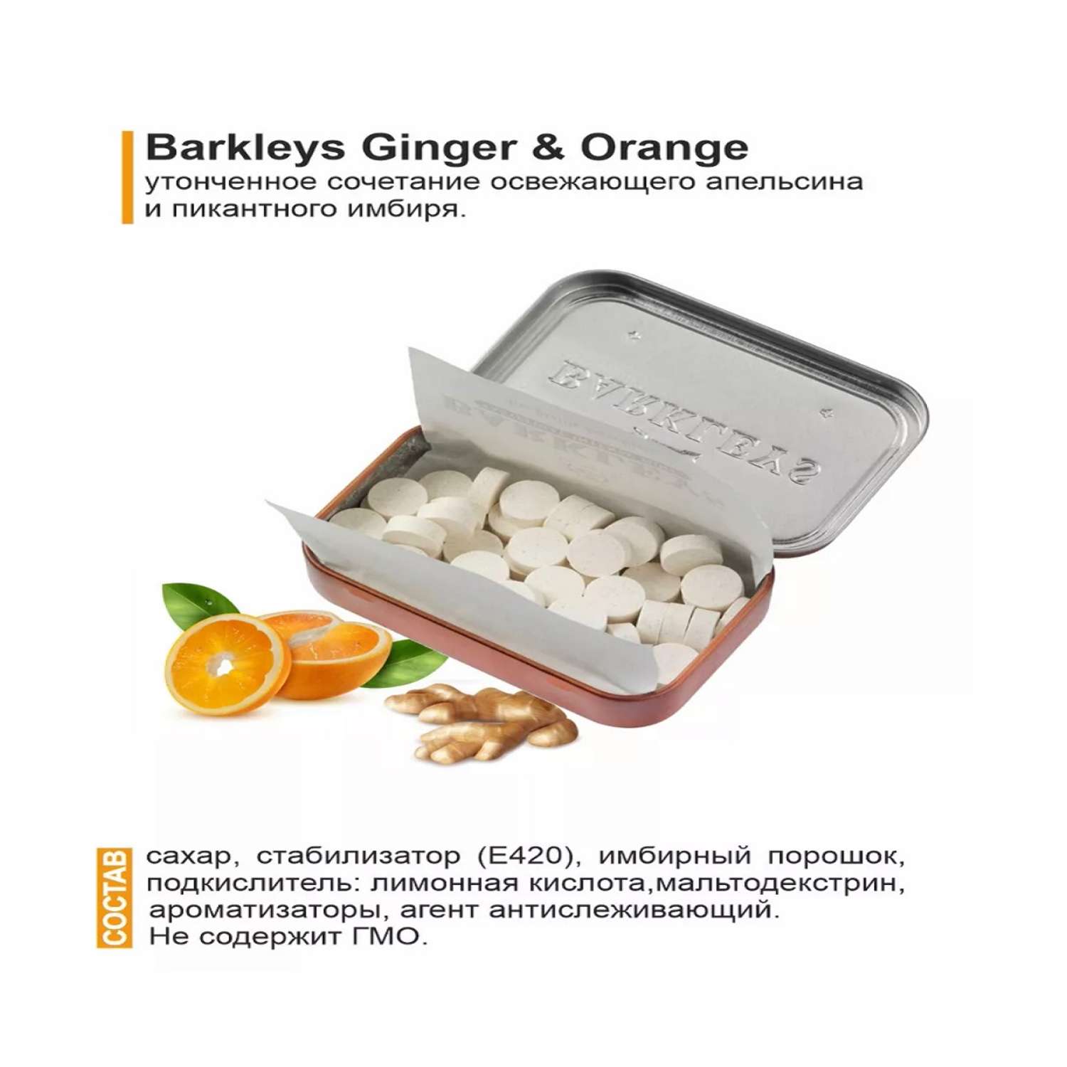 Леденцы BARKLEYS Mints Ginger Orange Имбирь Апельсин 50 гр - фото 2