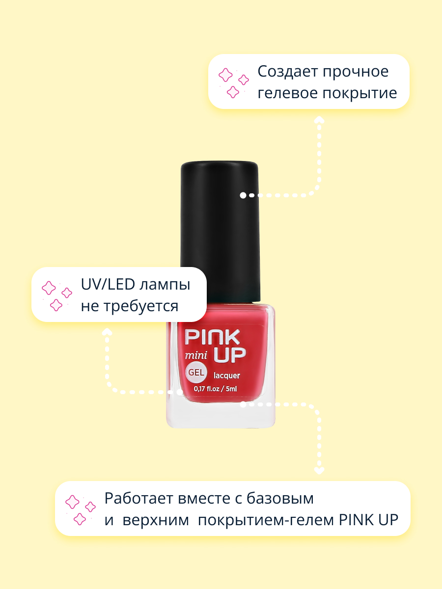 Лак для ногтей Pink Up mini gel с эффектом геля тон 14 5 мл - фото 2