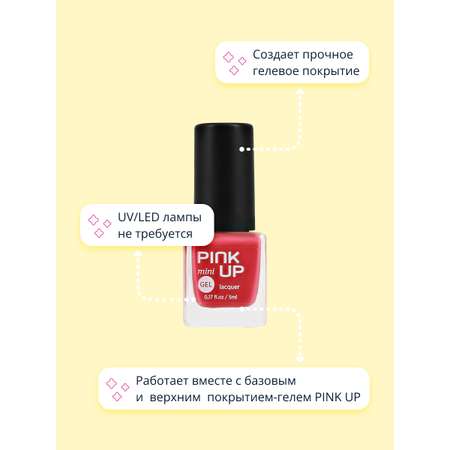 Лак для ногтей Pink Up mini gel с эффектом геля тон 14 5 мл