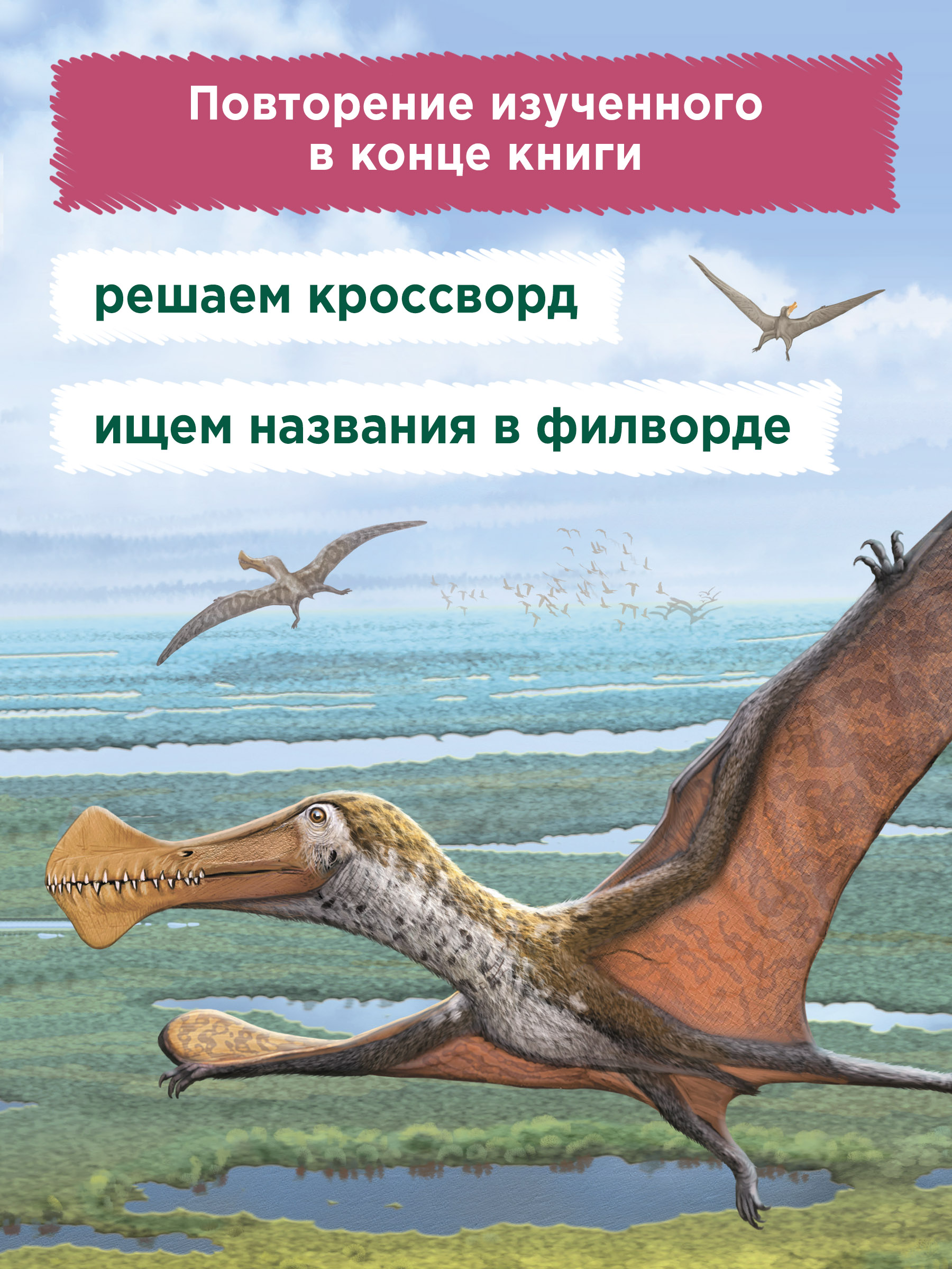 Книга Феникс Премьер Летающие хищники. Динокнижка с наклейками - фото 5