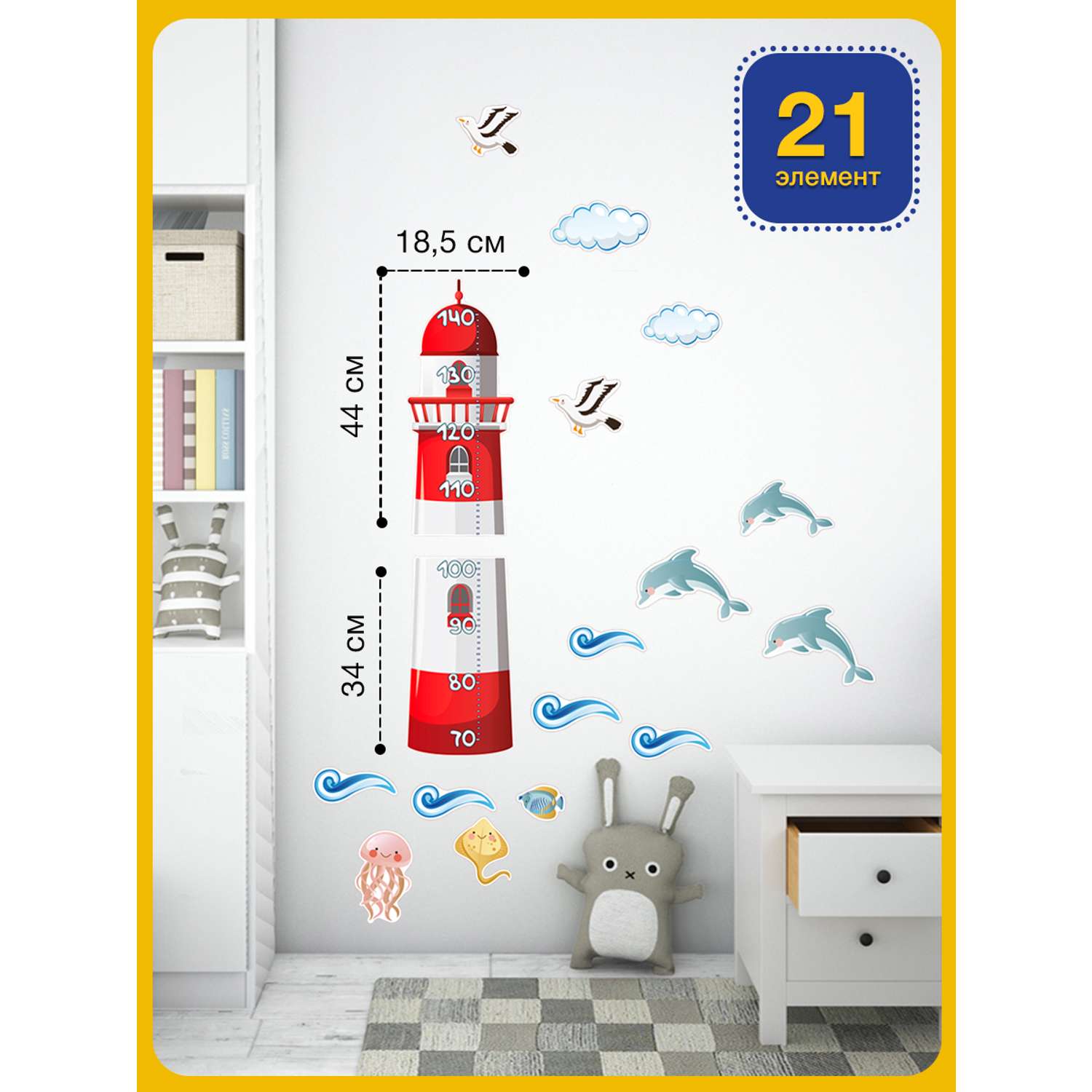 Наклейка ростомер ГК Горчаков в детскую комнату сыну с рисунком веселый маяк для декора - фото 3
