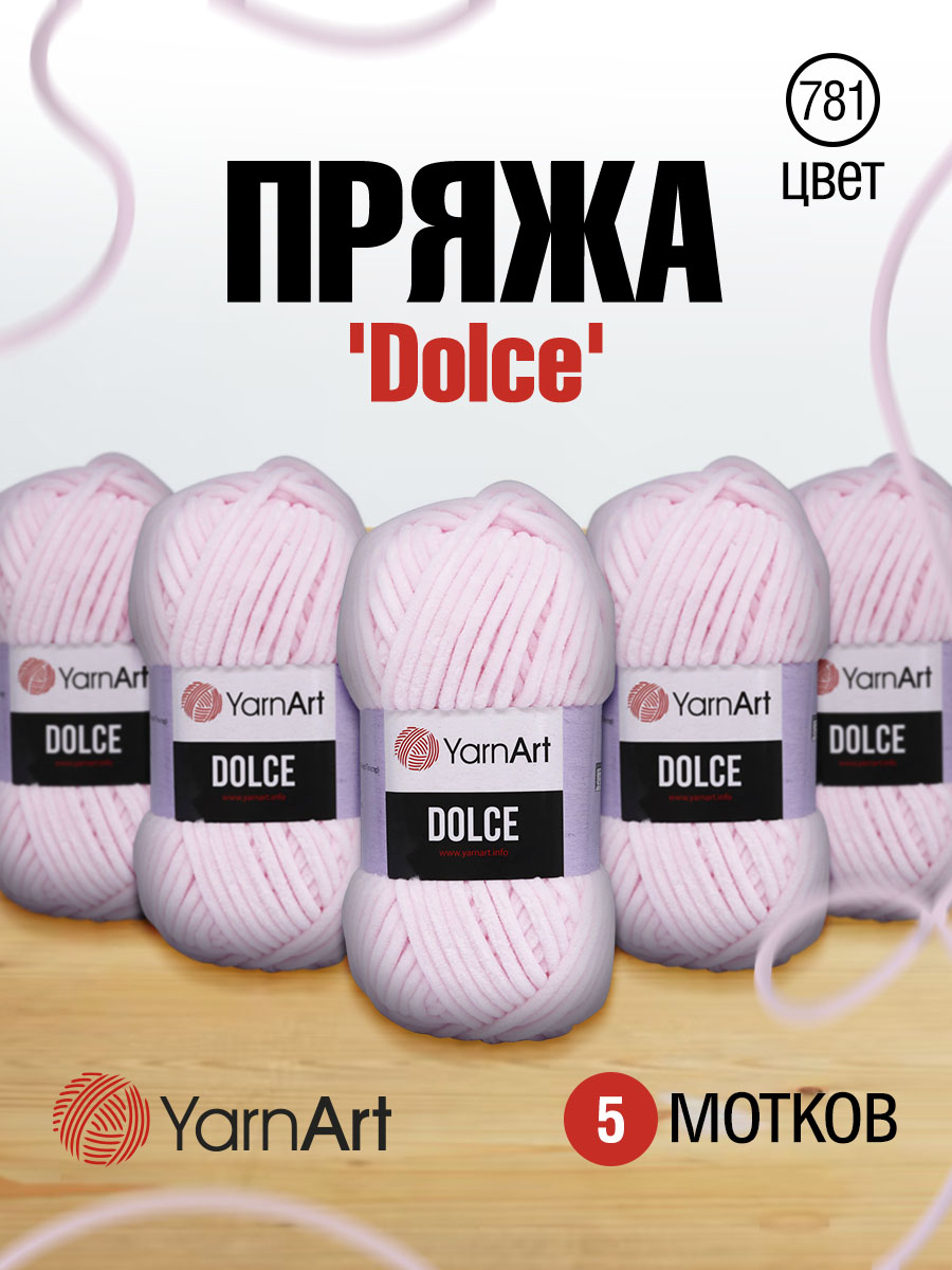 Пряжа для вязания YarnArt Dolce 100 гр 120 м микрополиэстер пушистая плюшевая 5 мотков 781 нежно-розовый - фото 1