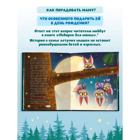 Книга Проф-Пресс сказка про летучего мышонка Юрика Подарок для мамы 48 стр