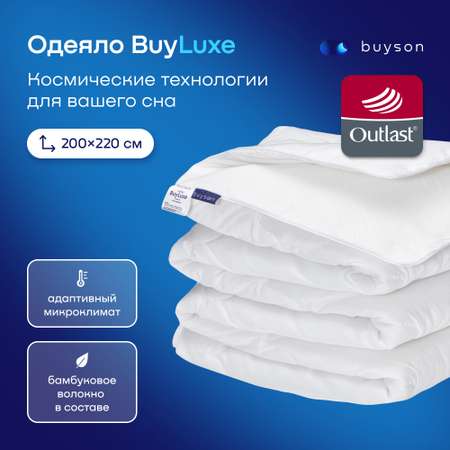 Одеяло buyson BuyLuxe